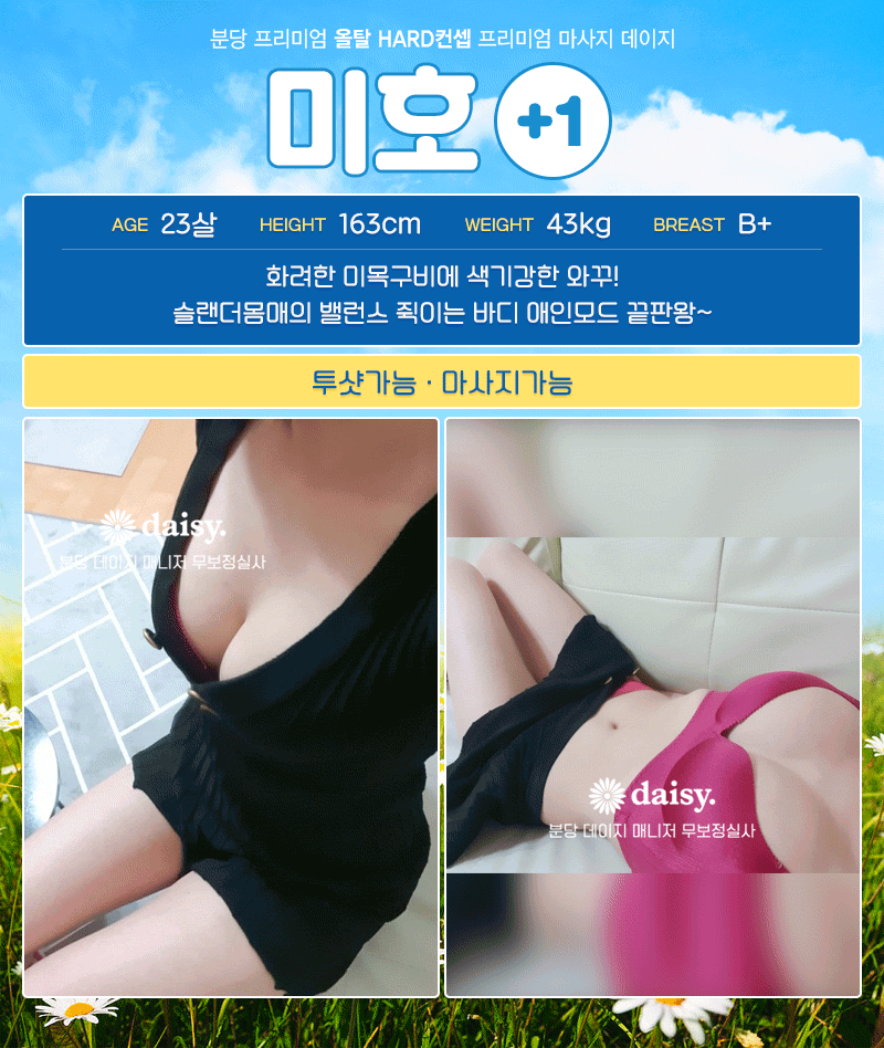 분당 건마 데이지 010-9650-2274 8