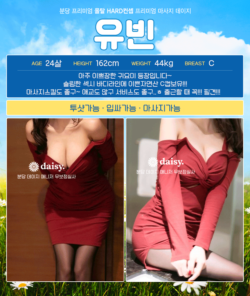 분당 건마 데이지 010-9650-2274 9