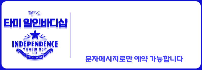 안산 건마 타미일인바디샵 010-6826-2780 5