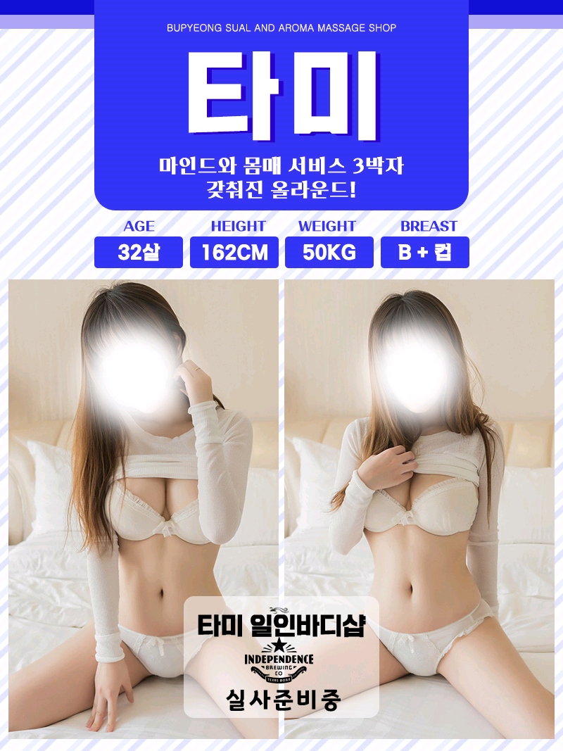 안산 건마 타미일인바디샵 010-6826-2780 6