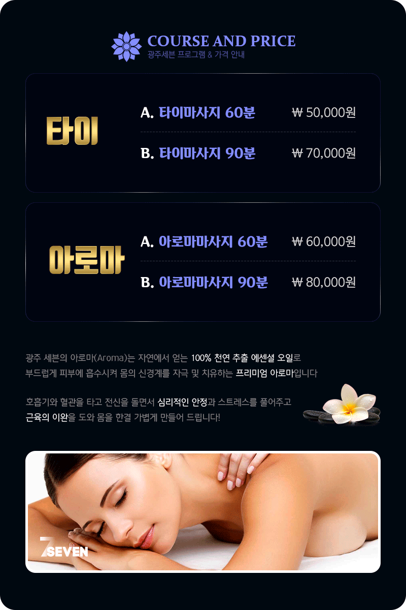 경기광주 건마 세븐 010-5185-2818 4