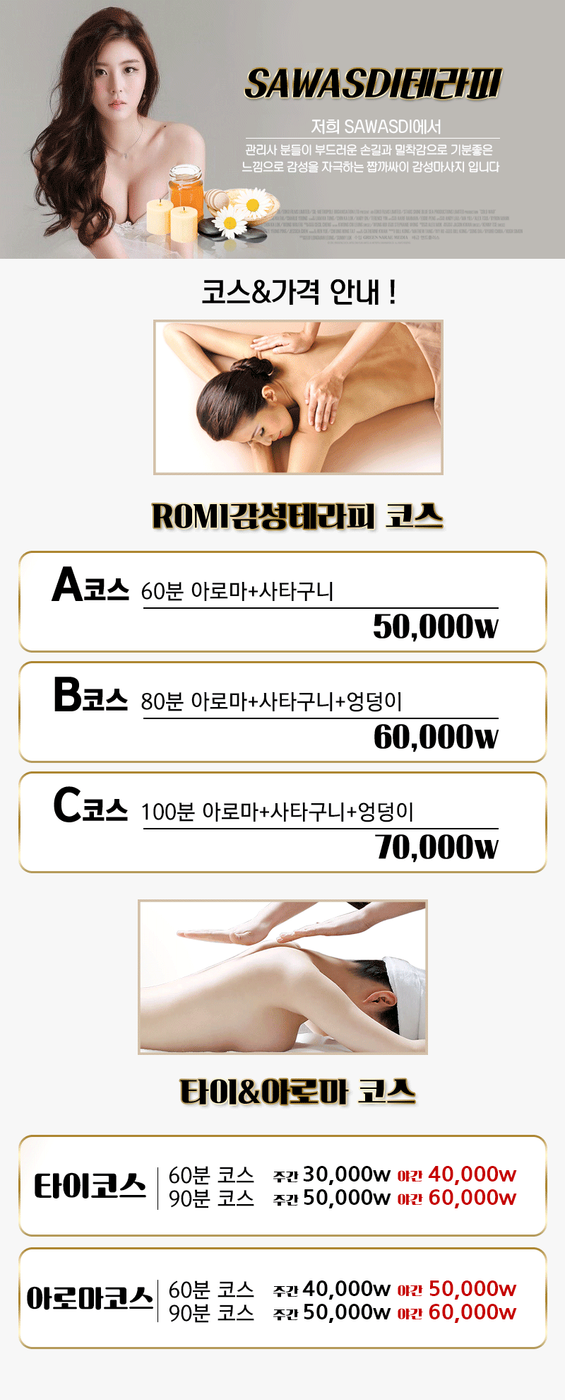 수원 건마 수원사왓디테라피 010-2133-7533 2