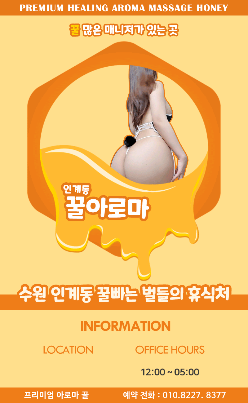 수원 건마 꿀아로마 010-8227-8377 1