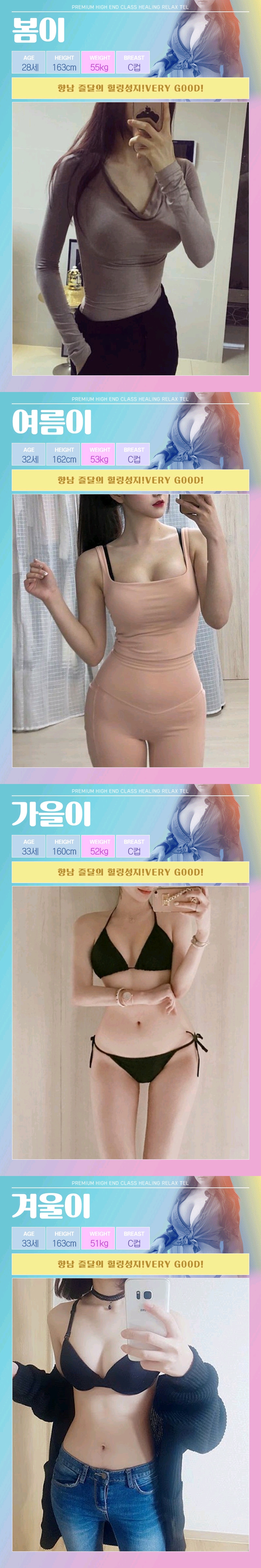 향남 건마 향남베리굿 010-5787-6226 6