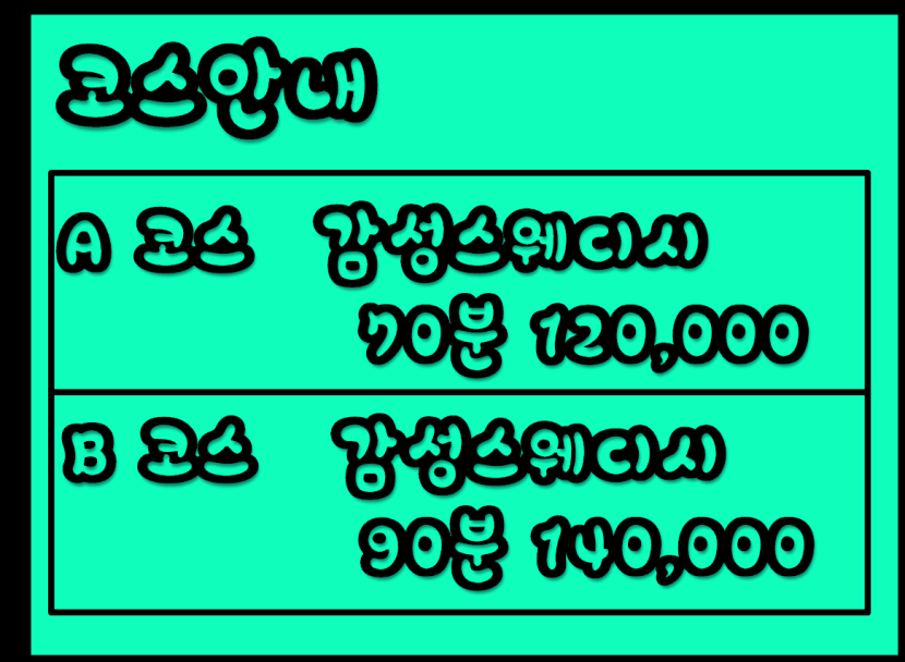 시흥 건마 민트테라피 010-5393-1198 3