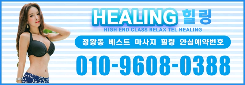 시흥 건마 향기 010-9608-0388 3