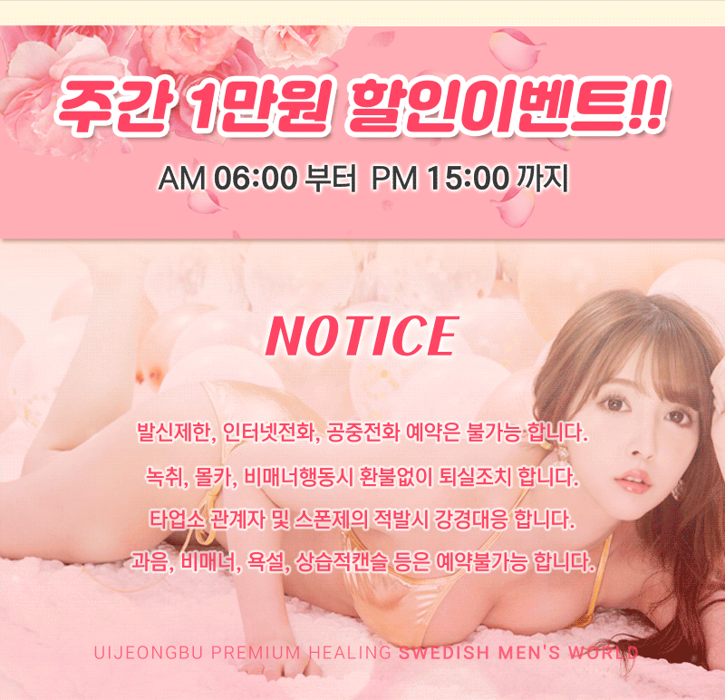 의정부 건마 맨즈월드 031-853-3869 4