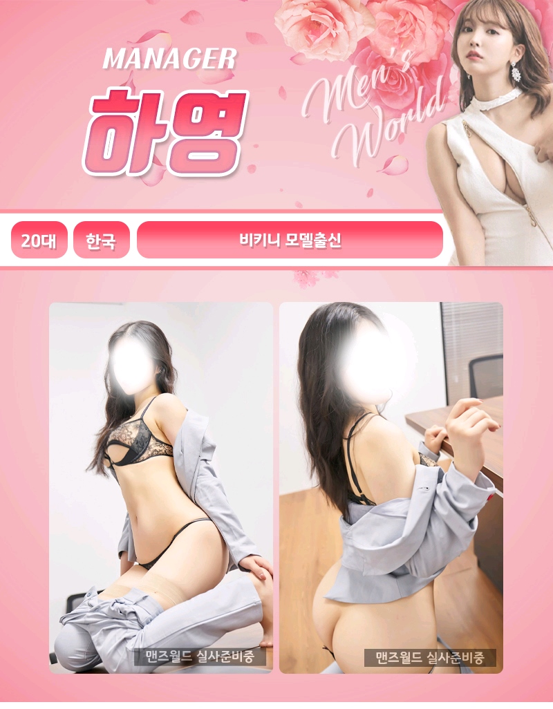 의정부 건마 맨즈월드 031-853-3869 11