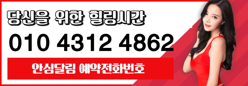 파주 건마 야당스웨디시 010-4312-4862 2