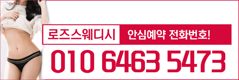 남양주 건마 로즈스웨디시 010-6463-5473 3