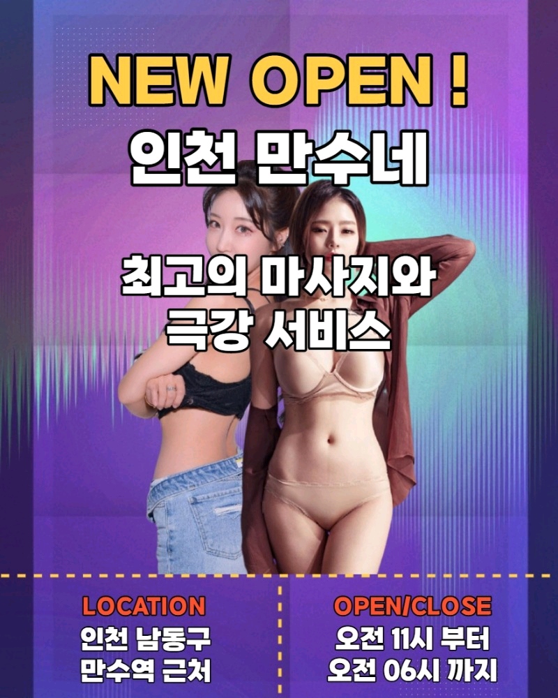 만수 건마 인천만수네 010-4637-5855 1