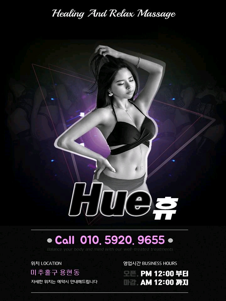 주안 건마 휴테라피 010-5920-9655 1