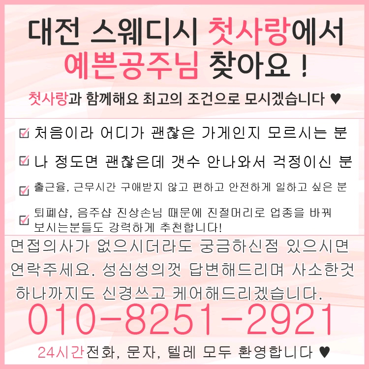 대전 건마 첫사랑1인샵 010-8251-2921 3