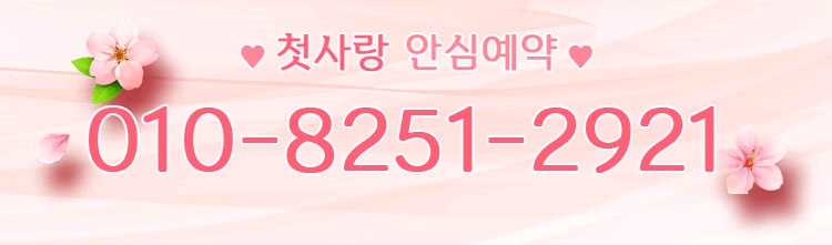 대전 건마 첫사랑1인샵 010-8251-2921 6