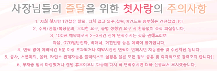 대전 건마 첫사랑1인샵 010-8251-2921 8