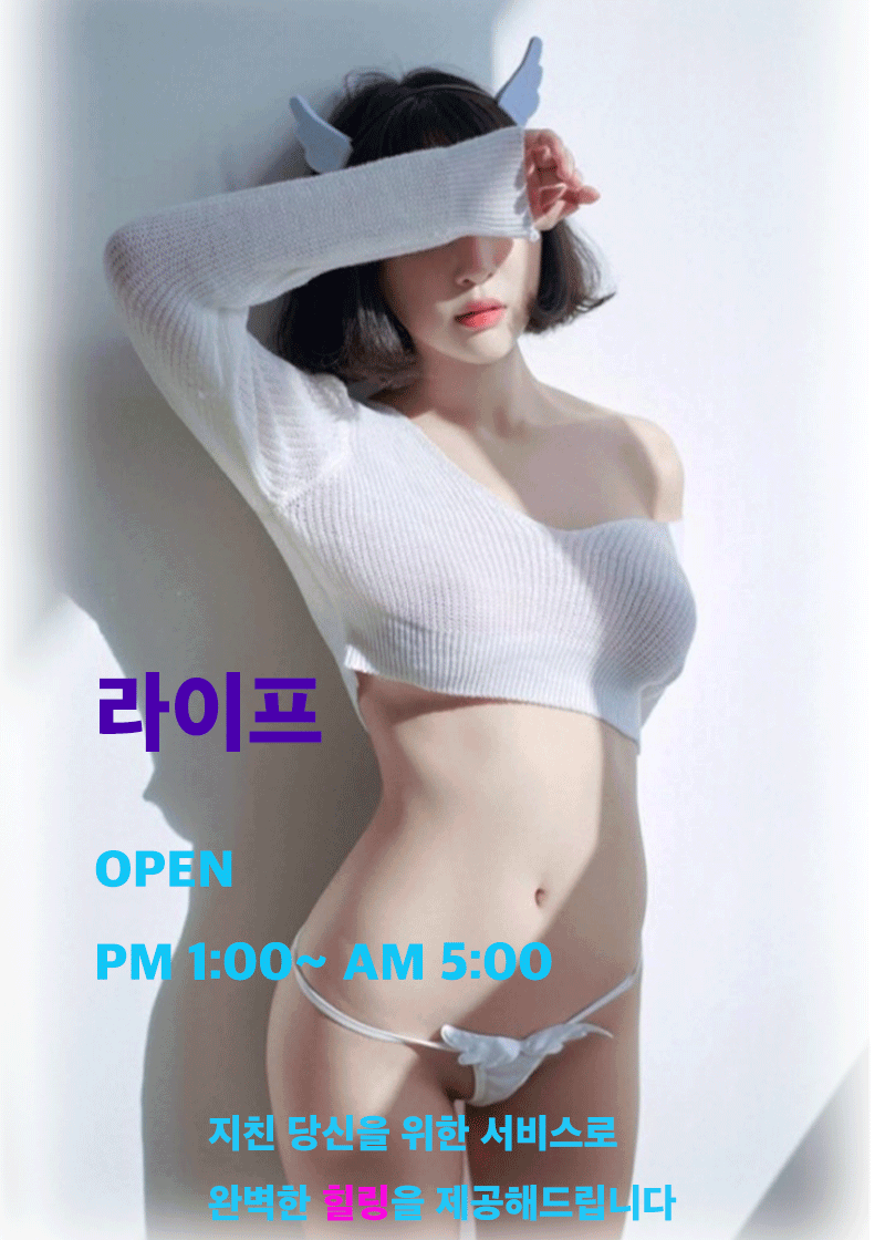 대전 건마 라이프 010-7516-2531 1