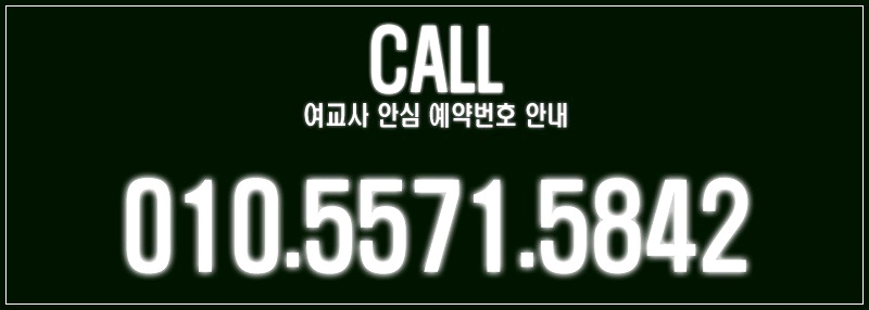 대전 건마 여교사 010-5571-5842 3