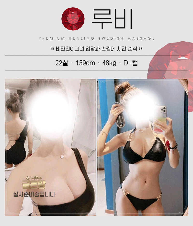 대전 건마 금은방 010-2194-6273 9