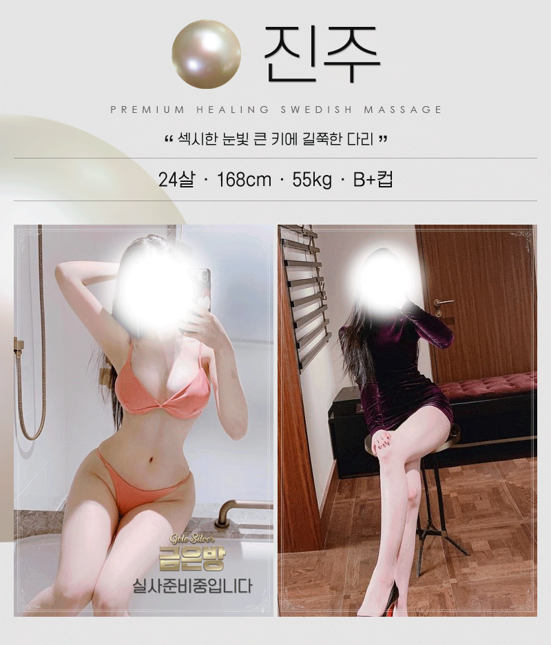 대전 건마 금은방 010-2194-6273 11