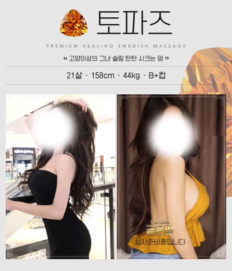 대전 건마 금은방 010-2194-6273 13