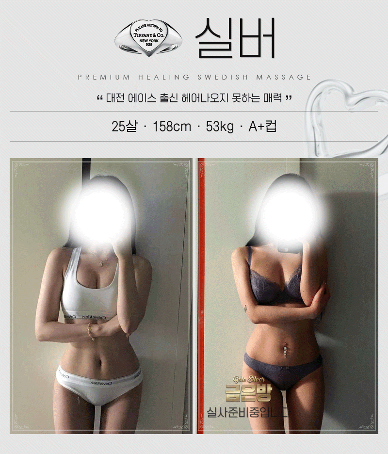 대전 건마 금은방 010-2194-6273 17