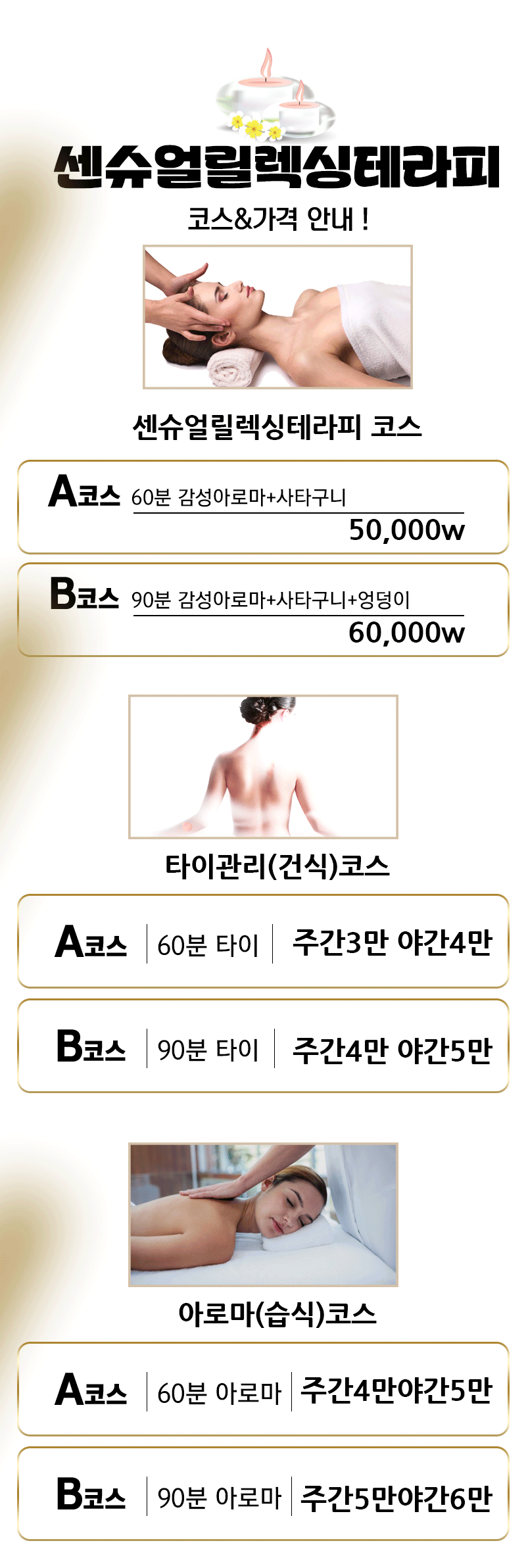 천안 건마 센슈얼릴렉싱테라피 010-6465-2278 2