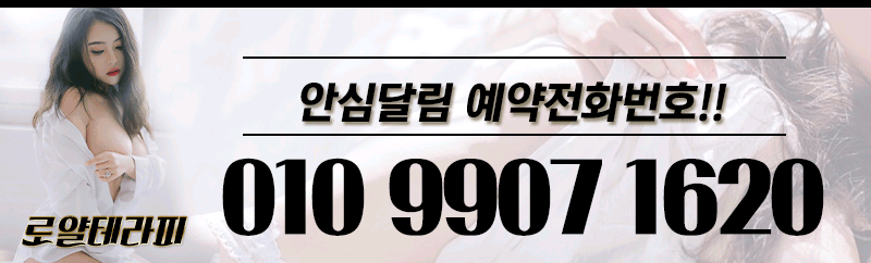 천안 건마 로얄테라피 010-9907-1620 5