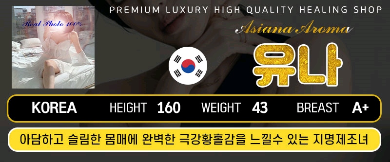 대전 건마 아시아나아로마 010-5900-3522 6