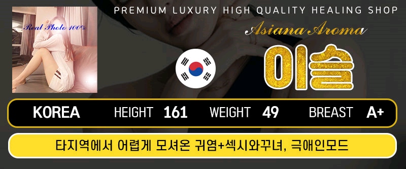 대전 건마 아시아나아로마 010-5900-3522 7