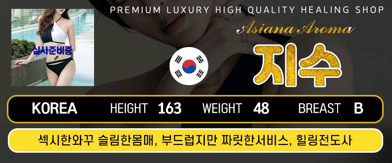 대전 건마 아시아나아로마 010-5900-3522 8