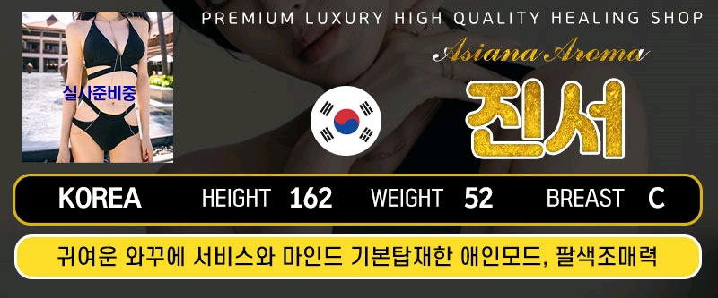 대전 건마 아시아나아로마 010-5900-3522 9