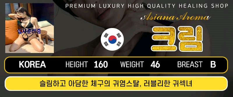 대전 건마 아시아나아로마 010-5900-3522 10