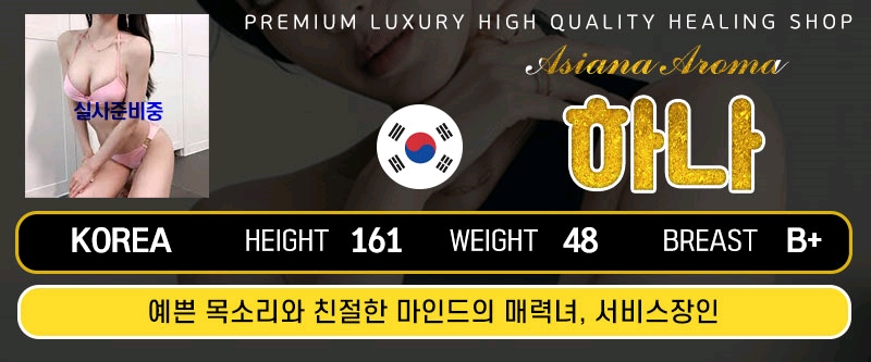 대전 건마 아시아나아로마 010-5900-3522 11