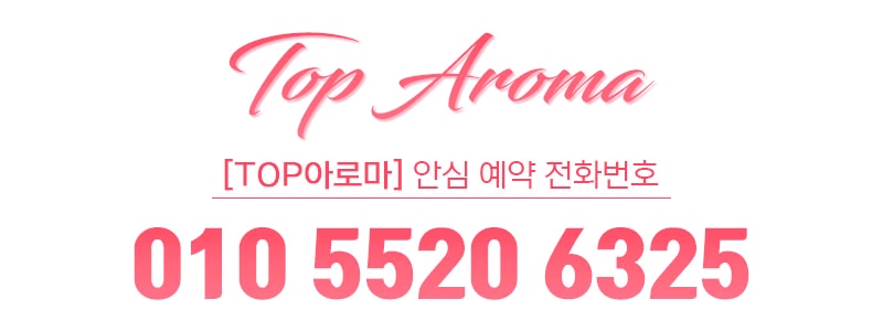 구미 건마 TOP아로마 010-5520-6325 12