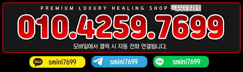 군산 건마 잭팟 010-4259-7699 2