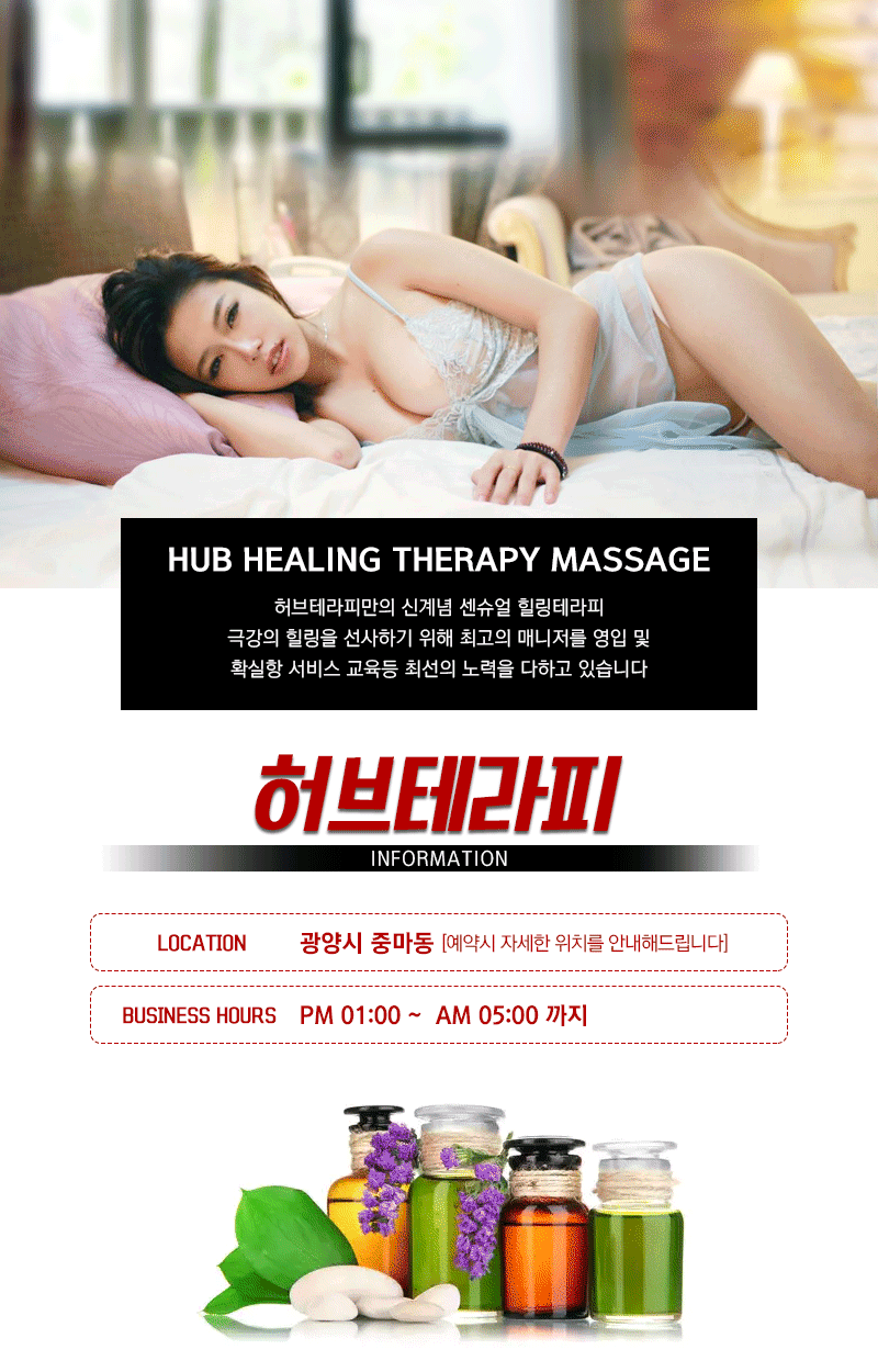 광양 건마 허브테라피 010-2909-4707 1