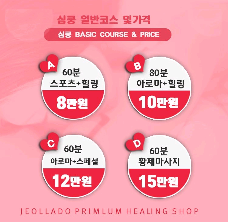 순천 건마 심쿵 010-5823-8088 4