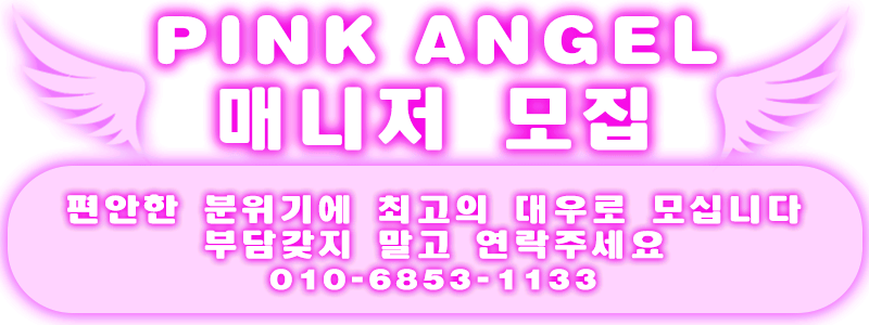 구미 건마 핑크엔젤 010-6853-1133 1