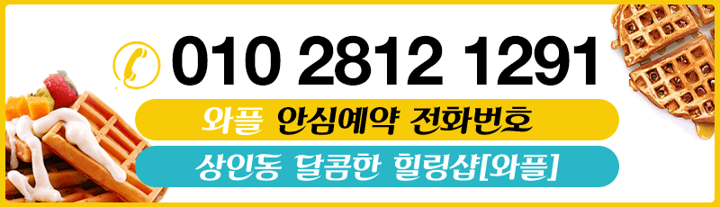 대구 건마 상인동와플 010-2812-1291 4