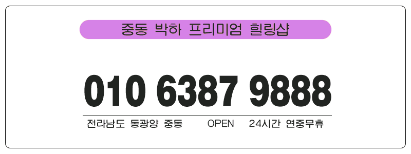 광양 건마 박하 010-6387-9888 2