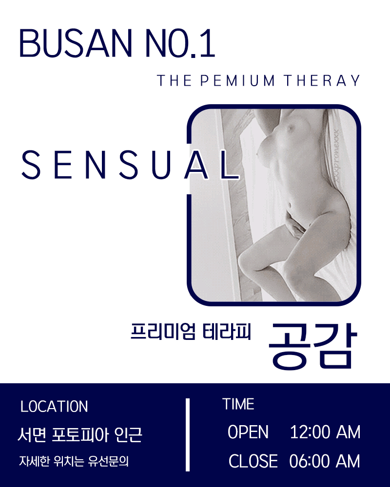 부산 건마 공감테라피 010-7766-9262 2