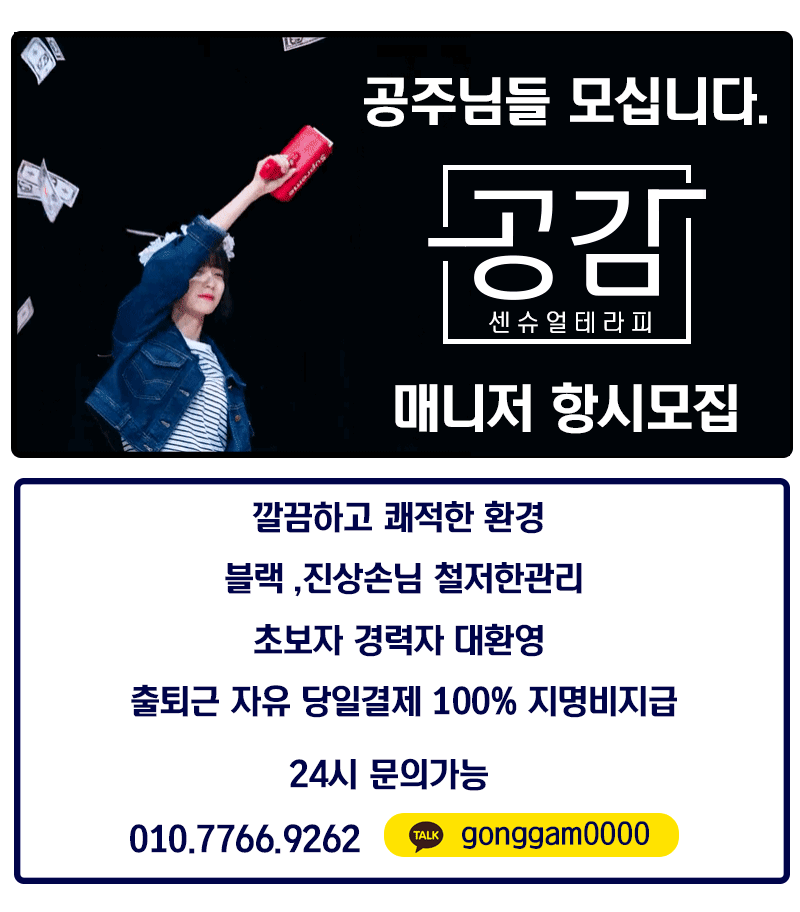 부산 건마 공감테라피 010-7766-9262 16