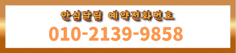 포항 건마 양귀비 010-2139-9858 2