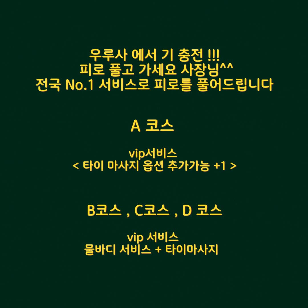 익산 오피 우루사 010-5723-3371 5