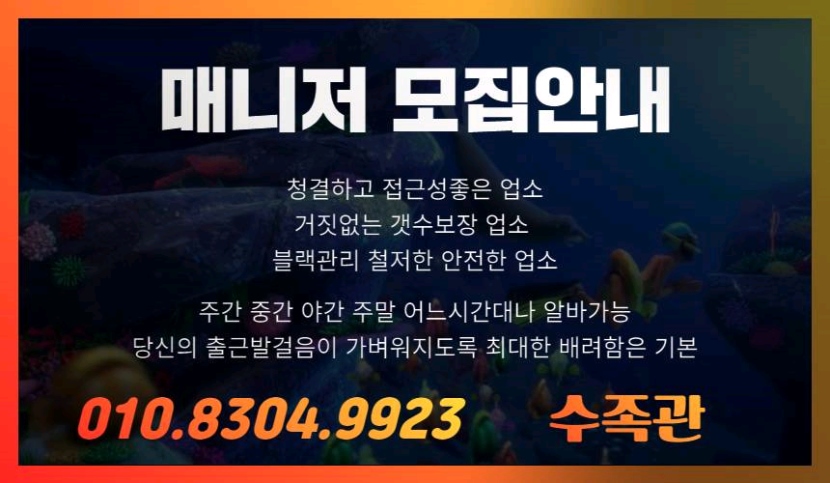 수유 휴게텔 수족관 010-8304-9923 1