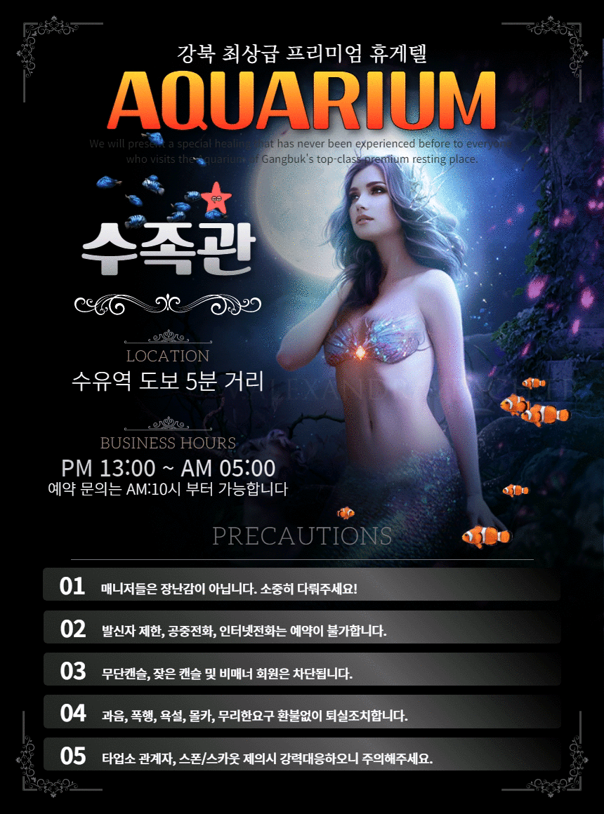 수유 휴게텔 수족관 010-8304-9923 6