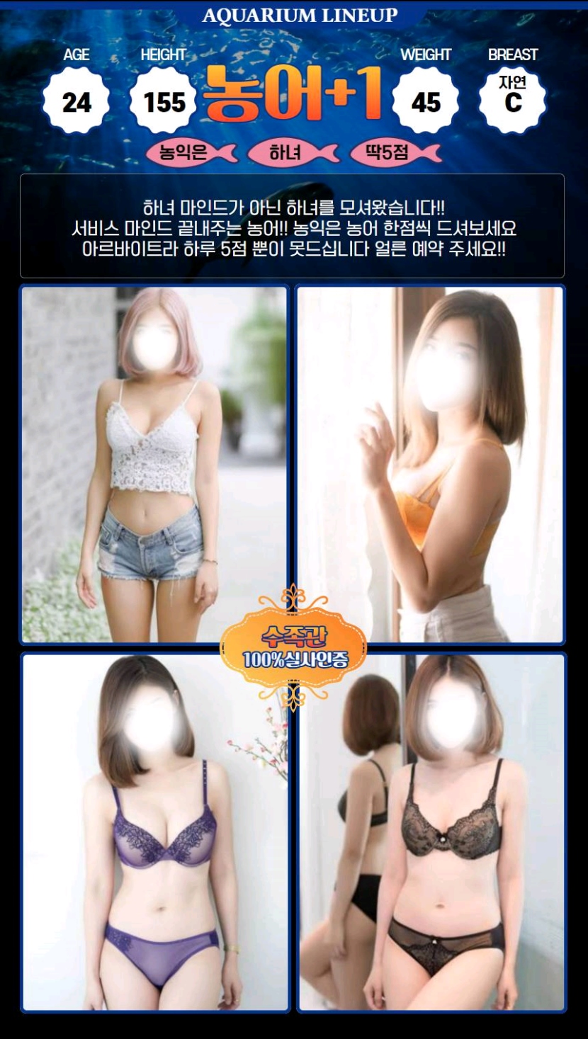 수유 휴게텔 수족관 010-8304-9923 11