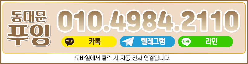 답십리 휴게텔 푸잉 010-4984-2110 3