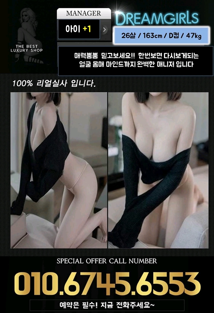 의정부 휴게텔 드림걸즈 010-6745-6553 4