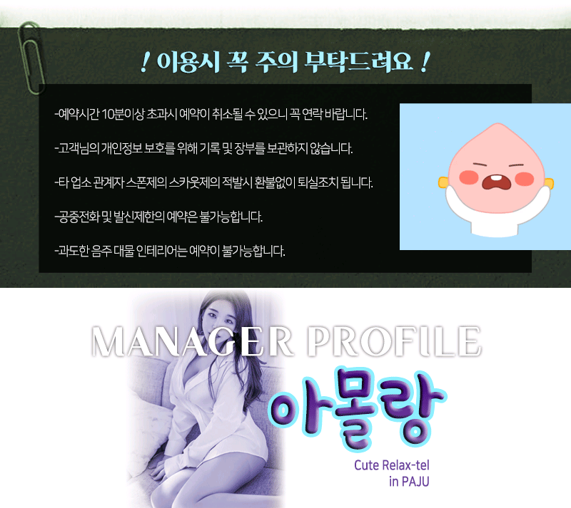 파주 휴게텔 아몰랑 010-8421-1083 7